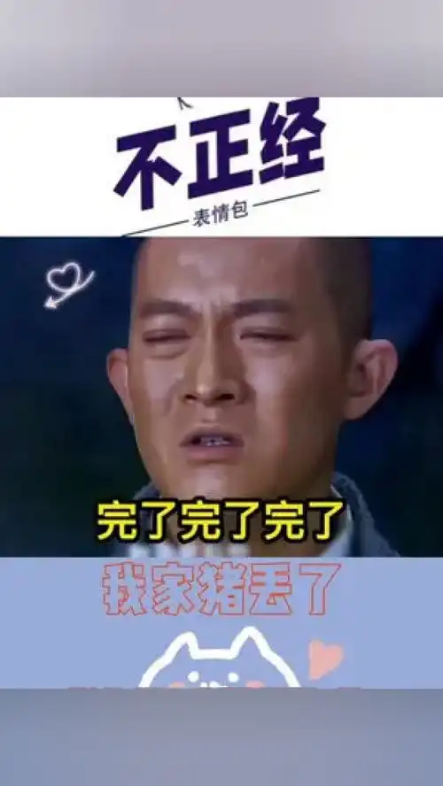 我家猪丢了表情包艾特你想艾特的人六一就是要快乐呀撩妹