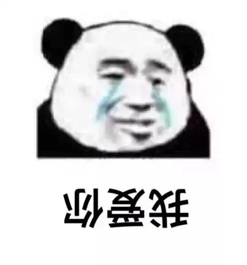 幽默搞笑表情包宝宝不会说我爱你不会说需要嘴对嘴教吗