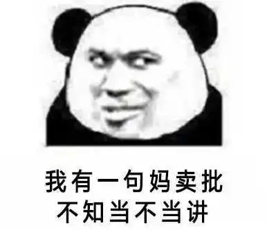 斗图必备一大波怼人表情包已到达战场