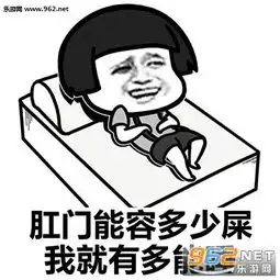 膀胱能容多少水我就有多能睡表情包下载乐游网游戏下载