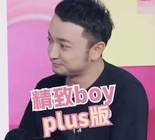 撒贝宁精致boy实锤尼格买提翻包爆料,护肤品只是小意思