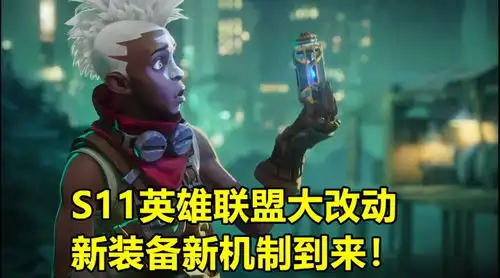 lol新赛季唯一野王,12个赛区胜率登顶,西卡强度有些离谱