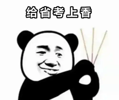 看到国考成绩后,你还好吗