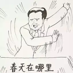 你以为立春了,我就会把手伸出被窝玩手机吗