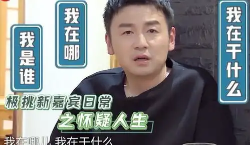 少许质疑无伤大雅极挑二锅头组合笑点多,雷佳音恐成新三精