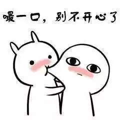 抖音萌兔哄人搞笑表情包嘬一口别不开心了