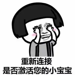 表情包请选择激活方式1亲亲2抱抱3啪啪