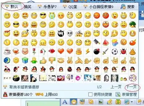 为什么我的qq聊天时没有默认表情,上其它qq又可以显示我重装过也不行