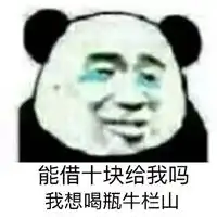 金馆长搞笑表情包借钱系列能借我一块钱吗我想买小布丁