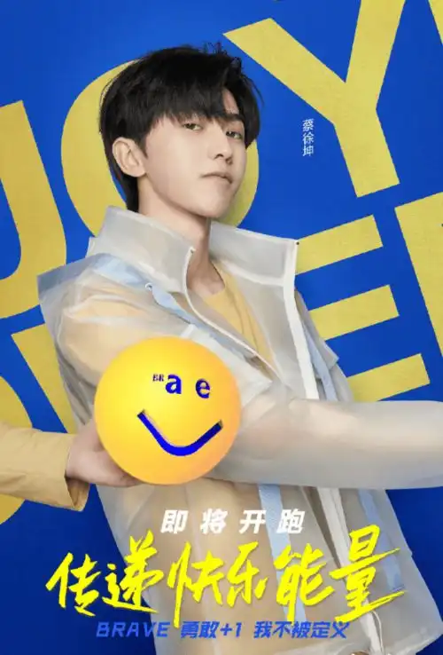 奔跑吧今晚播成员大换血蔡徐坤人气最高,沙溢紧随其后