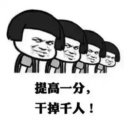 升本最后30天,学长成功秘籍来了