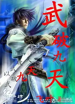 武破九天书评回复区