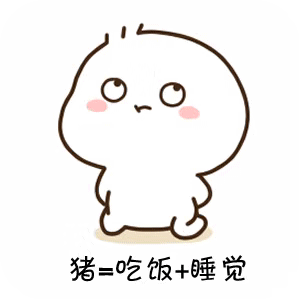你不想我等于猪公式图片你不想我等于猪表情包下载乐游网游戏下载
