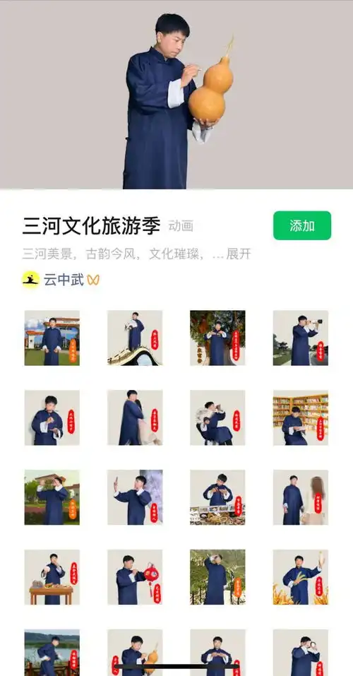 三河文旅表情包上线啦您喜欢的三河,包里都有,快来一键添加吧