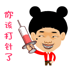 猥琐搞怪二表哥qq表情合集你今天吃药了吗
