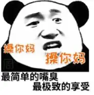 怼人熊猫头表情包