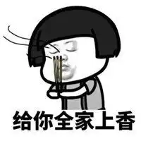 给你上香搞笑的表情包微信头像图片大全
