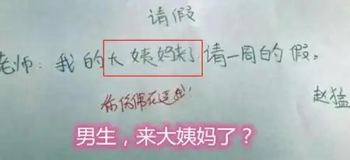 小学生请假条千奇百怪,一本正经的胡说八道,网友直呼太有才了