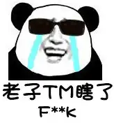 金馆长熊猫