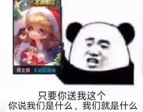 精选斗图表情包买游戏皮肤喽