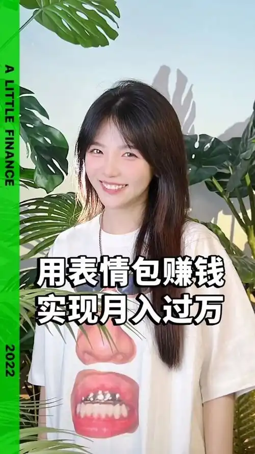 零成本零基础,用表情包赚钱,实现月入过万