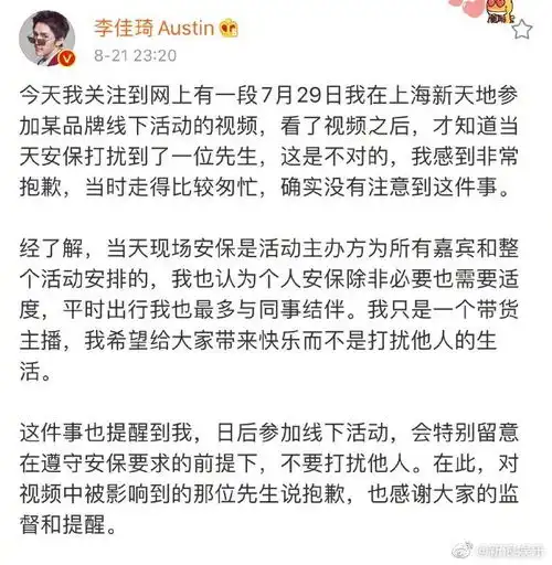 李佳琦就活动中保安推人道歉个人安保需要适度