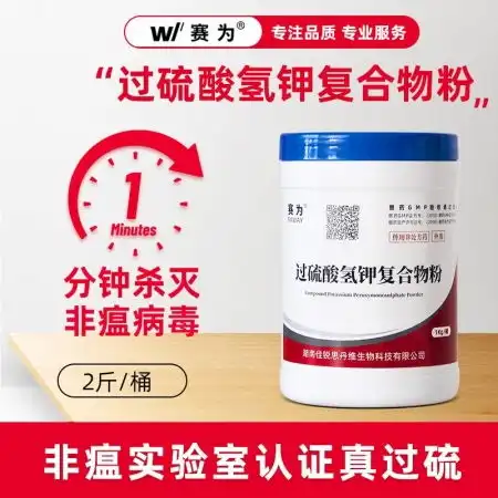 过硫酸氢钾复合物粉消毒瘟必安1kg桶包邮,过硫酸氢钾含量高于50,非洲猪瘟消毒剂