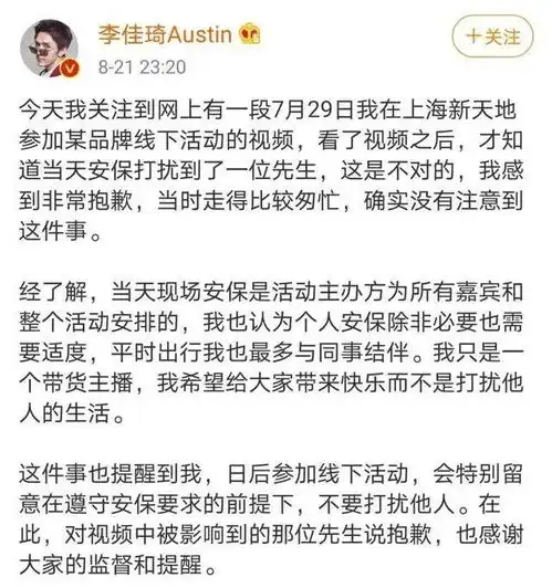 李佳琦为线下活动保安推人一事道歉