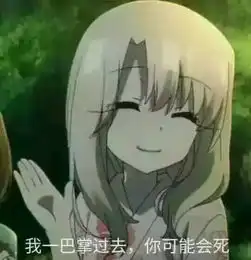 可爱的动漫斗图表情