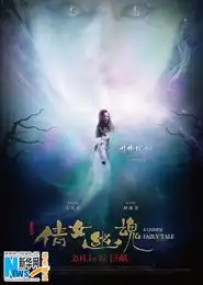 倩女幽魂发布前导海报刘亦菲表情引人遐想