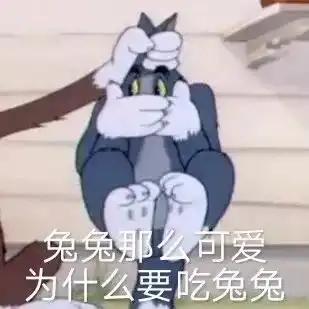 猫和老鼠搞笑表情包弱者才睡觉,你是弱者吗