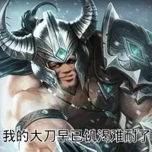 斗图必备图片lol收藏版表情包第1期