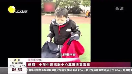 成都小学生用衣服小心翼翼收集雪花