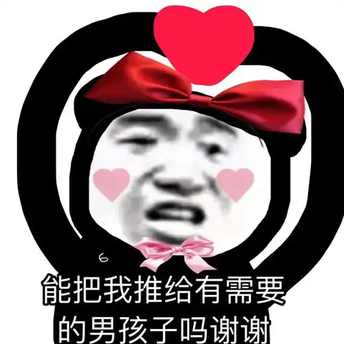 沙雕熊猫表情包脸红的熊猫