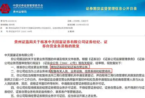 表情经纪自营业务资格获批,中天国富证券将招兵买马西南证券...表情