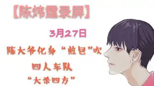 托马斯czh20200328晚间录像