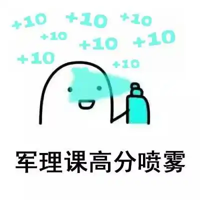 考试周你有一箱高分喷雾等待查收