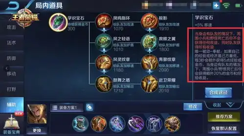 王者荣耀辅助装备大改,打野和射手都会很欢迎辅助跟在身边了
