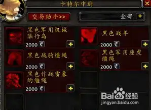 魔兽世界联盟战场成就坐骑邪气鞍座在哪里换