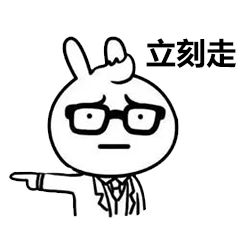 聊天怼人表情包丨你走不走,再不走我报警了