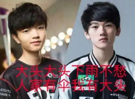 iboy和jackeylove谁的头更大老贼阿光冰火两重天lol著名表情包合集