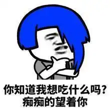 杀马特情话表情包想你时,天上就掉下一粒沙,从此便有了撒哈拉