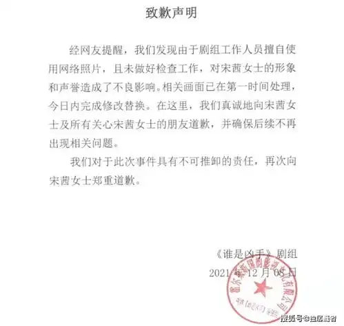 谁是凶手开播3天道歉2次,用宋茜旧照做受害者,宋茜表情包回应了