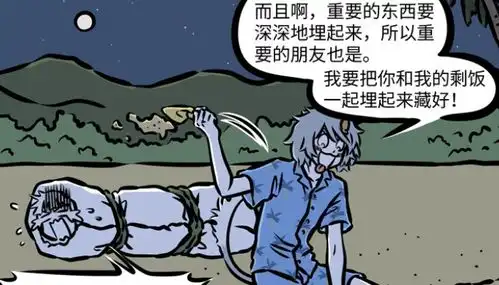 非人哉哮天带十一月深夜做沙雕,还要把他埋起来,难忘一夜
