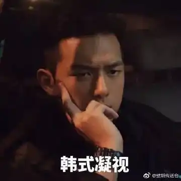 表情韩商言表情包表情