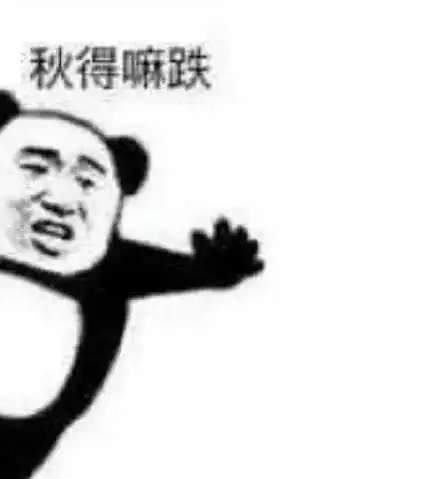 表情包在我眼里你还嫩着呢