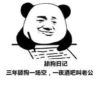 舔狗表情包