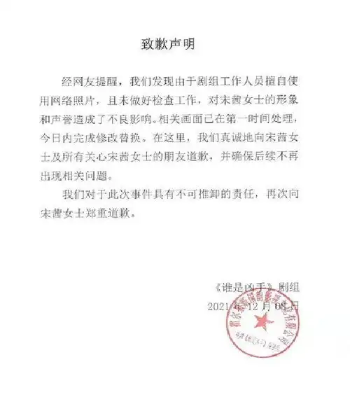 谁是凶手使用宋茜照片做遗照,公开道歉后,宋茜发表情包回应