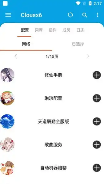 clousx6最新版下载clousx6手机版v4.2.3安卓版极光下载站