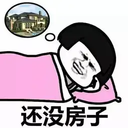 掏空家底80万,无力还贷破产厦门网友讲述买房经历,太惨